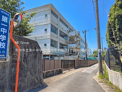 市川市立第一中学校 2210m(28分)
