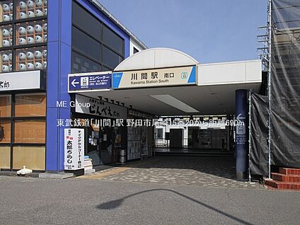 東武鉄道「川間」駅 690m(9分)