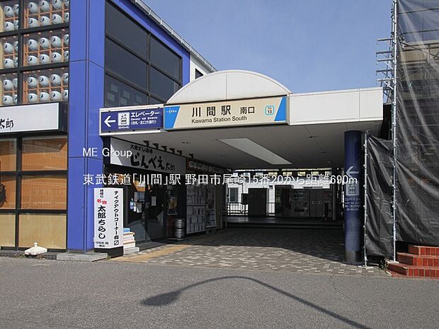 東武鉄道「川間」駅（約690m・徒歩9分）