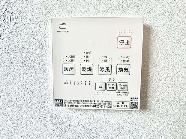 【浴室換気乾燥機リモコン】浴室涼風暖房換気乾燥機付きなので、お天気が悪い日のお洗濯も安心！