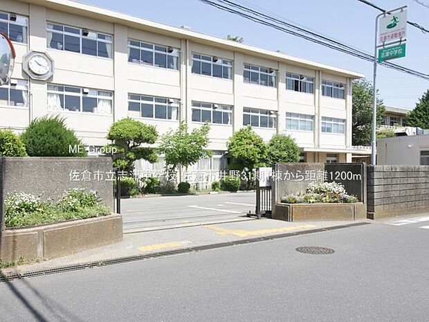 佐倉市立志津中学校（約1,200m）