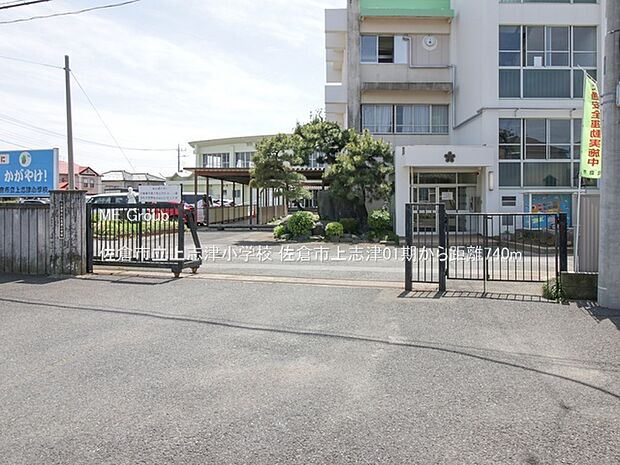 佐倉市立上志津小学校（約740m）