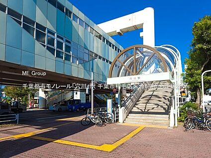 千葉都市モノレール「穴川」駅 230m