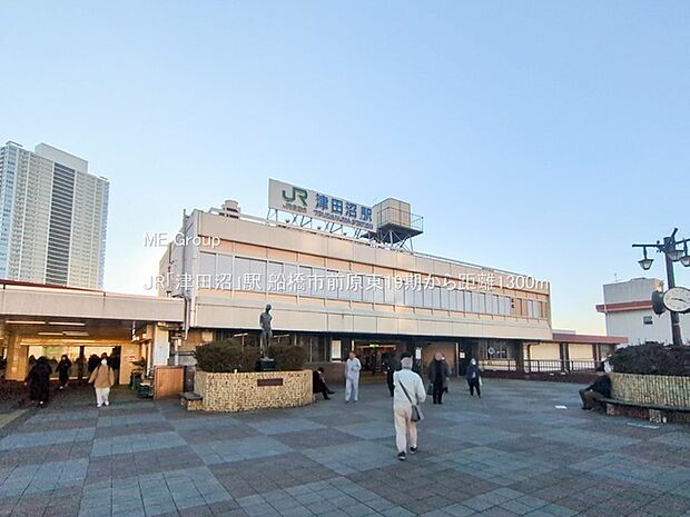 JR「津田沼」駅(約1,300m)