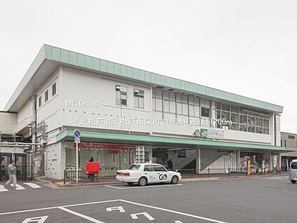 JR「北松戸」駅 1200m