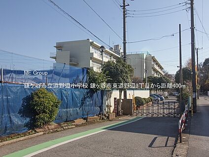 鎌ケ谷市立道野辺小学校 400m