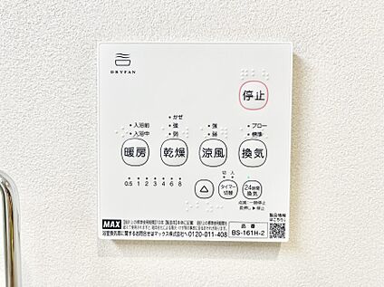 浴室換気乾燥機リモコン