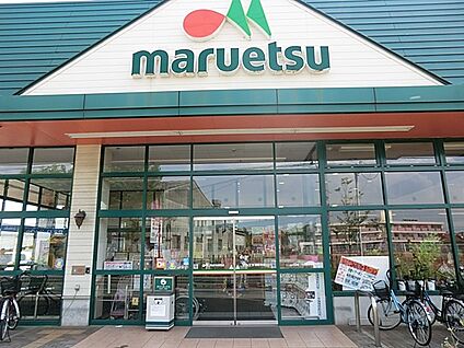 マルエツ宮野木店 1300m(17分)