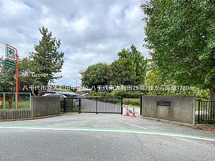 八千代市立大和田中学校 1280m(16分)