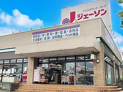 ジェーソン成田店 約1280m(15分～16分)