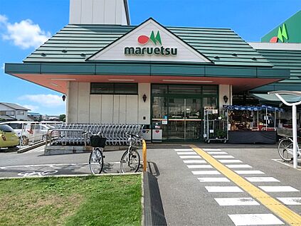 マルエツ高塚店 1200m(15分)