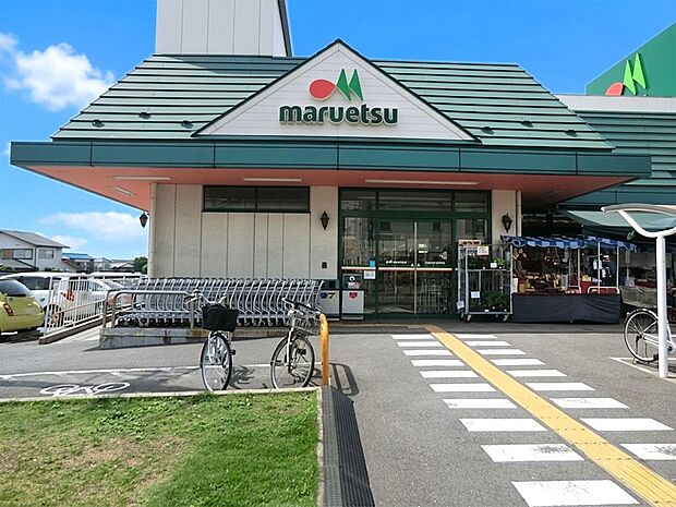 マルエツ高塚店(約1,200m・徒歩15分)