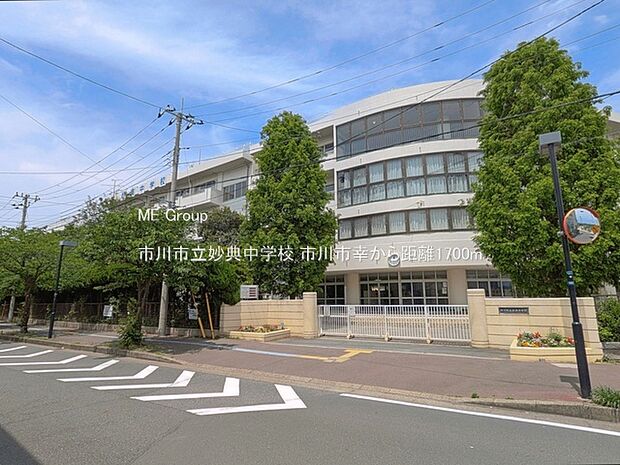 市川市立妙典中学校(約1,700m・徒歩22分)