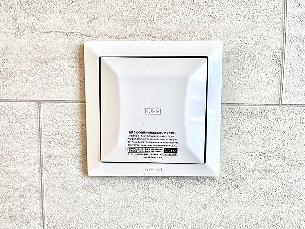 【24時間換気システム】新鮮な空気をお部屋に取り込んで停滞していた「悪い空気」を追い出して健康的な毎日を送りましょう。