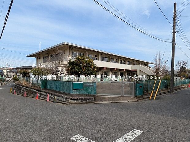 宮野木保育所(約580m・徒歩8分)