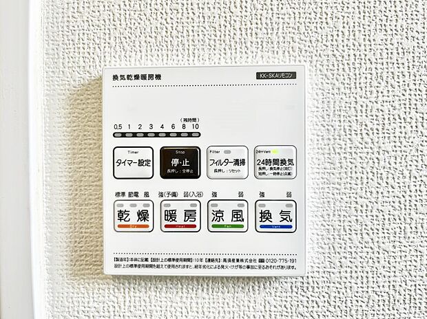 【浴室換気乾燥機リモコン】浴室涼風暖房換気乾燥機付きなので、お天気が悪い日のお洗濯も安心!