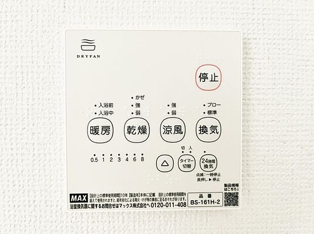 【浴室換気乾燥機リモコン】浴室涼風暖房換気乾燥機付きなので、お天気が悪い日のお洗濯も安心!