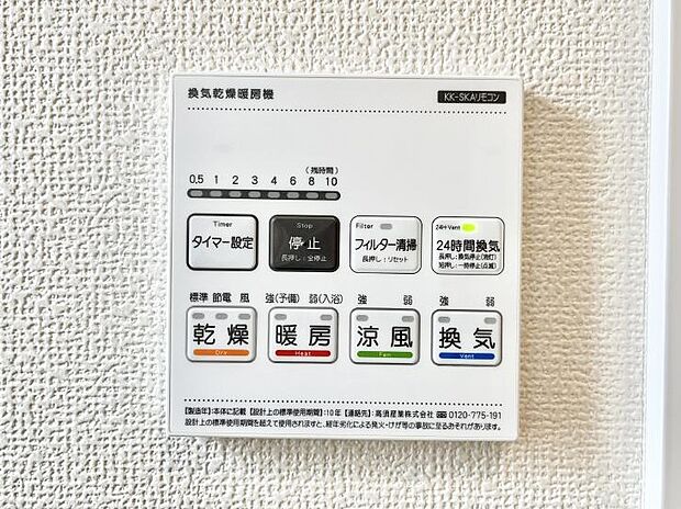 【浴室換気乾燥機リモコン】浴室涼風暖房換気乾燥機付きなので、お天気が悪い日のお洗濯も安心!