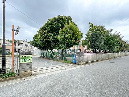 南初富保育園 1200m