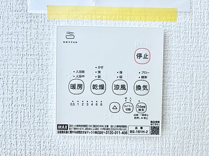 浴室換気乾燥機リモコン