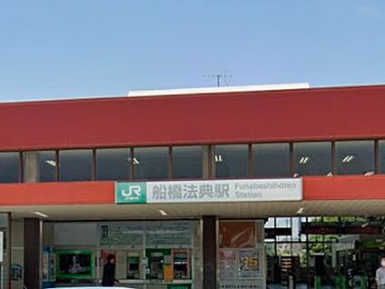 武蔵野線船橋法典駅 1360m