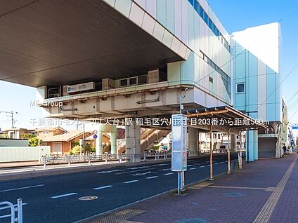 千葉都市モノレール「天台」駅 560m(7分)
