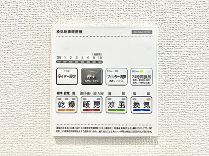 浴室換気乾燥機リモコン