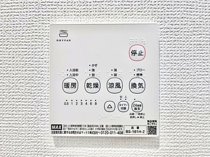 浴室換気乾燥機リモコン