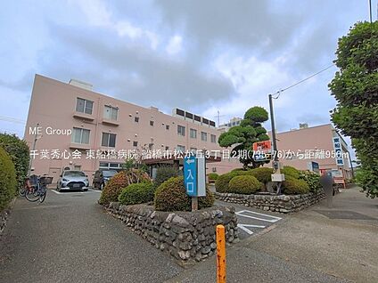 千葉秀心会 東船橋病院 950m(12分)