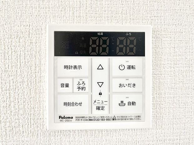 【キッチン給湯スイッチ】給湯器リモコンで家事もスムーズに。