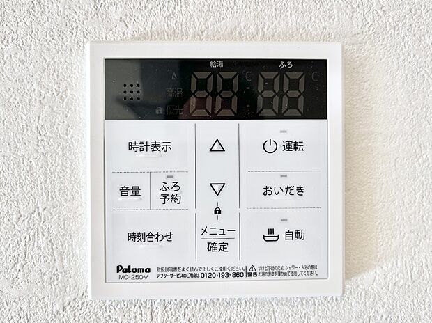 【キッチン給湯スイッチ】給湯器リモコンで家事もスムーズに。