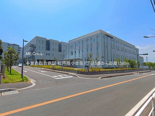 千葉西総合病院(約1,380m・徒歩18分)