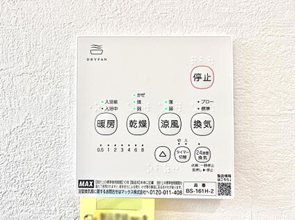 浴室換気乾燥機リモコン
