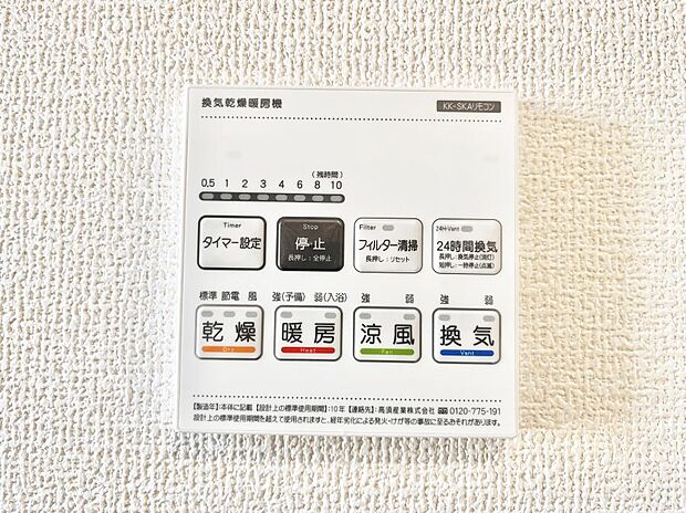 【浴室換気乾燥機リモコン】浴室涼風暖房換気乾燥機付きなので、お天気が悪い日のお洗濯も安心！