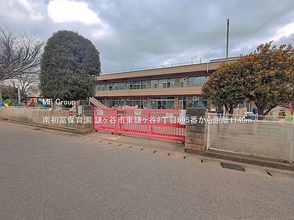 南初富保育園 1140m