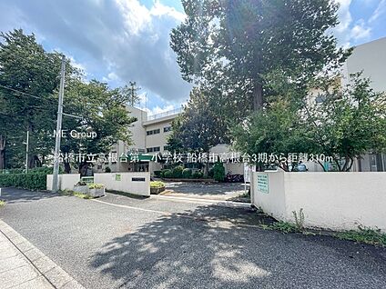 船橋市立高根台第二小学校 310m