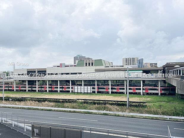 成田スカイアクセス「千葉ニュータウン中央」駅(約1,800m・徒歩23分)