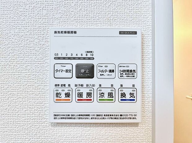 【浴室換気乾燥機リモコン】浴室涼風暖房換気乾燥機付きなので、お天気が悪い日のお洗濯も安心！