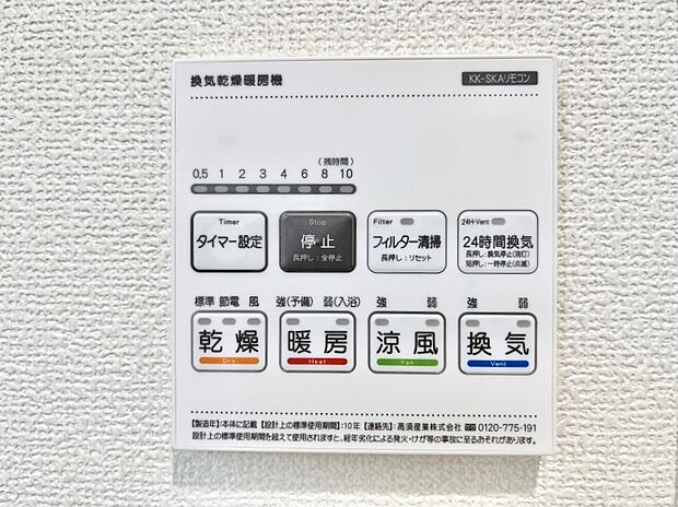 【浴室換気乾燥機リモコン】浴室涼風暖房換気乾燥機付きなので、お天気が悪い日のお洗濯も安心!