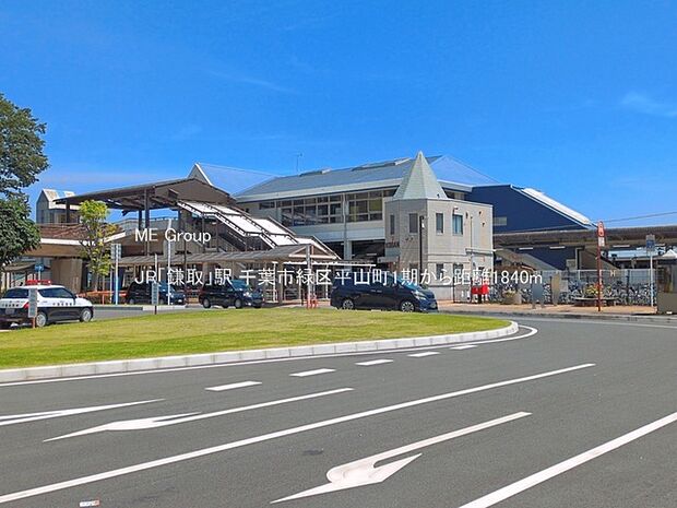 JR「鎌取」駅（約1,840m・徒歩23分）