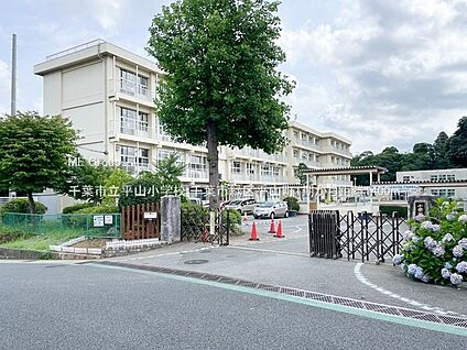 千葉市立平山小学校 1400m(18分)