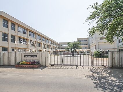 松戸市立高木第二小学校 450m