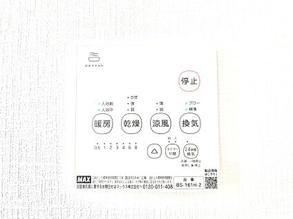 浴室換気乾燥機リモコン