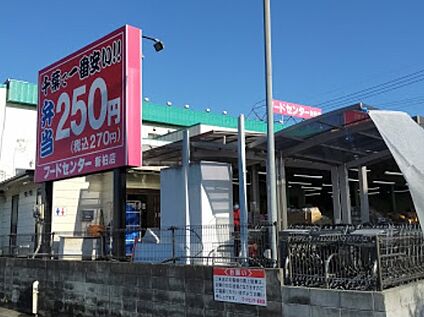 フードセンターわたなべ 新柏店 1400m(18分)