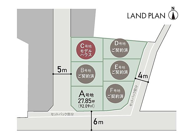 【全体区画図】
全6区画！注文住宅を建てられる新しい分譲地です。
C号地には、建築家派遣サービスdesign casa（デザインカーサ）によるモデルハウスを完備。