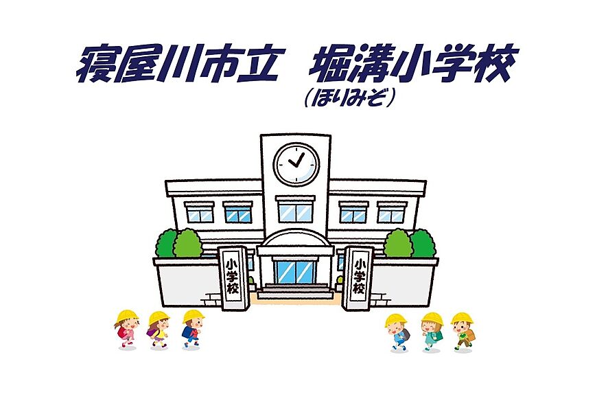 【学校】堀溝小学校