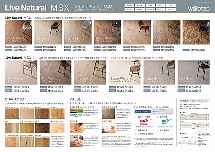 突板フローリング