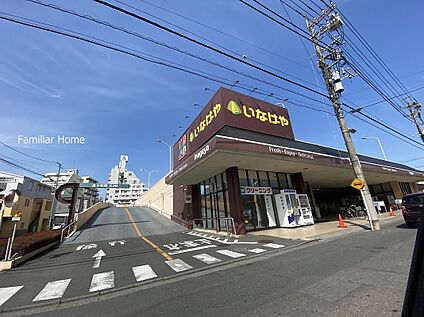 いなげや福生銀座店 958ｍ