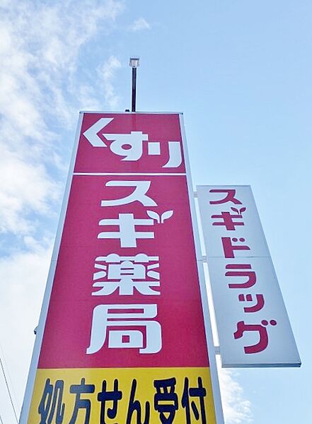 スギ薬局 刈谷松栄店685ｍ(徒歩9分)