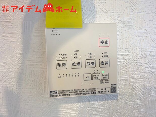 【浴室暖房乾燥機】梅雨の外干しが出来ない時期や花粉の気になる季節に役立ちます。
また、暖房機能は冬の寒い時に温かい浴室で入浴は可能です。